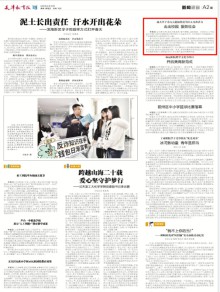 天津教育报